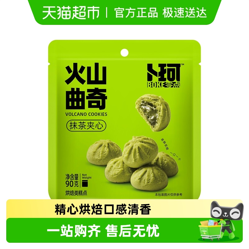 卜珂爆浆软心火山曲奇抹茶味90g网红早餐糕点饼干烘焙甜点零食品