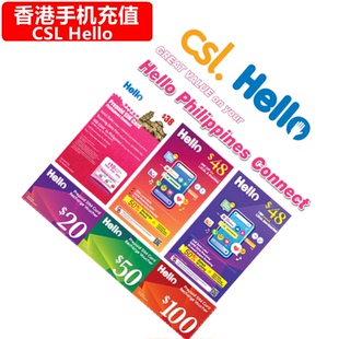 香港Hello手机充值 CSL Prepaid Philippines电话号码 直充