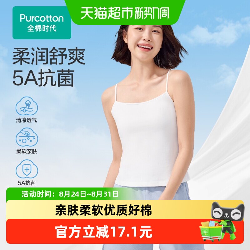 全棉时代女士吊带背心亲肤柔软图片