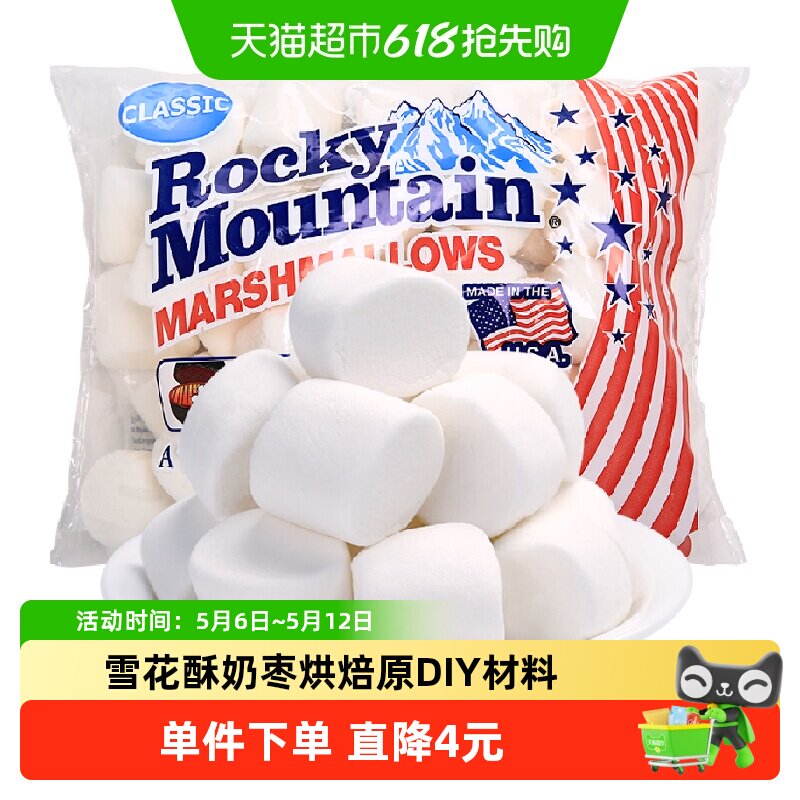 美国进口落基山棉花糖雪花酥牛轧糖奶枣DIY专用烘焙原料可烧烤