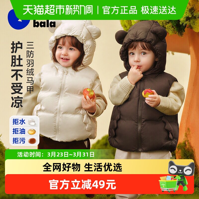 [真心绒]迷你巴拉巴拉男女童羽绒马甲宝宝保暖三防婴儿背心冬