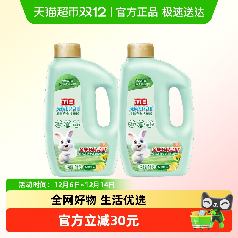 立白洗碗机专用A类食品用洗碗粉