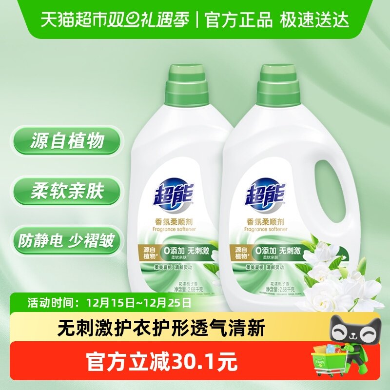 超能香氛柔顺剂2.68kgx2瓶花漾栀子去皱柔软亲肤
