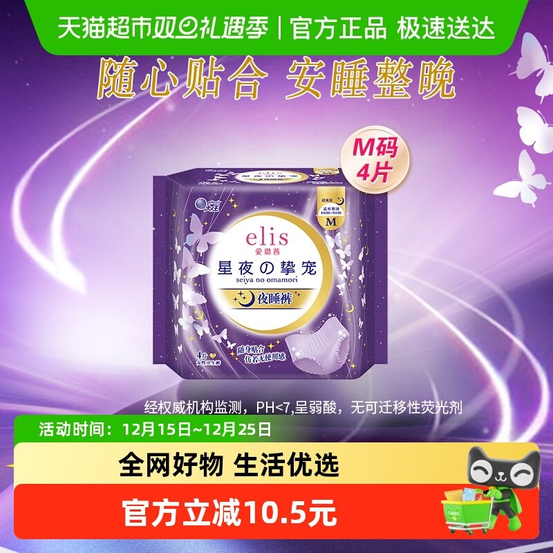 爱璐茜超薄棉柔M码裤型卫生巾4片×1包