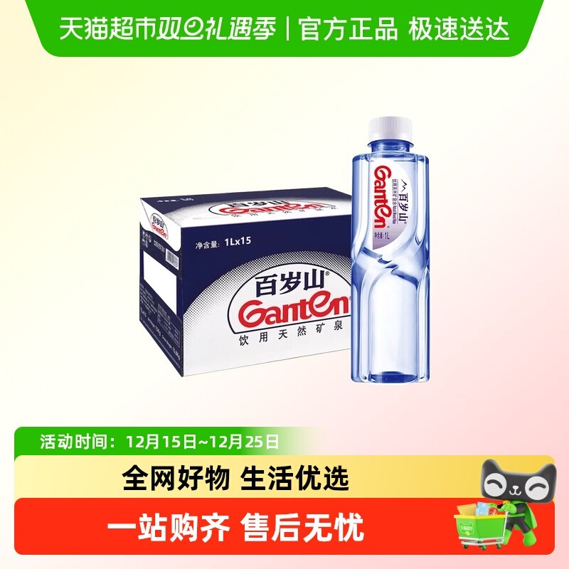 百岁山饮用矿泉水1L×15瓶