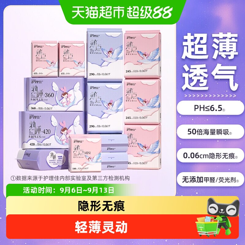 护理佳日夜用卫生巾瞬吸锁水图片
