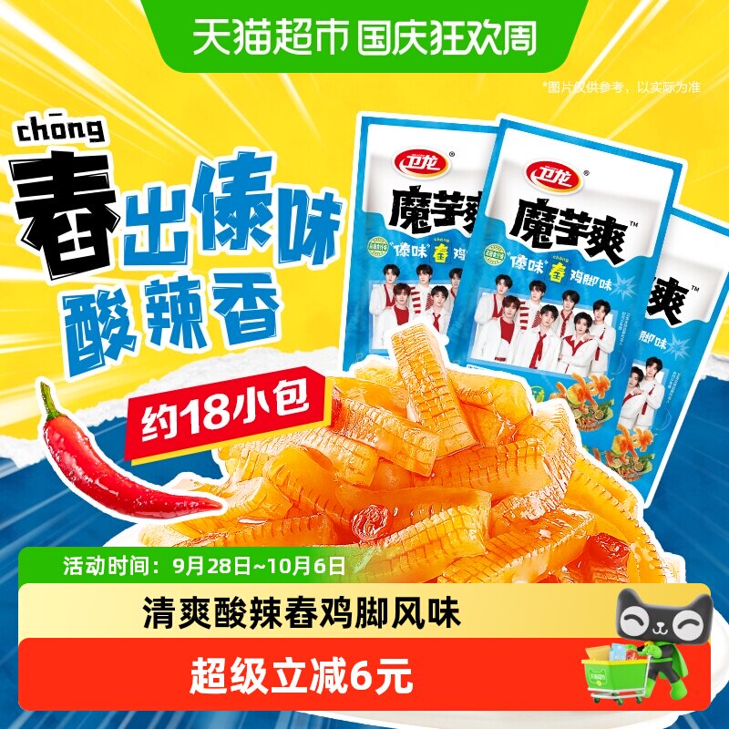 卫龙辣条蓝色魔芋爽傣味舂鸡脚风味休闲零食素毛肚素肉49g*3袋