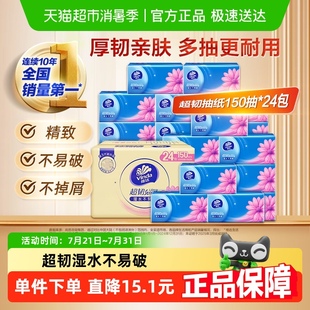 衛(wèi)生紙新舊交替紙巾餐巾紙家用實(shí)惠整箱裝 維達(dá)超韌抽紙3層S碼