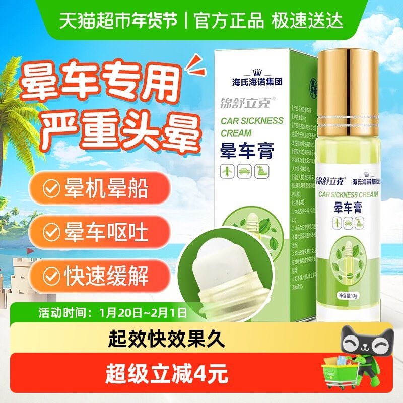 海氏海诺晕车膏草本清凉成人儿童晕车晕机晕船贴提神醒脑防困神器,保健用品,皮肤消毒护理（消）,淘宝优惠券,粉丝福利购,淘宝优惠卷