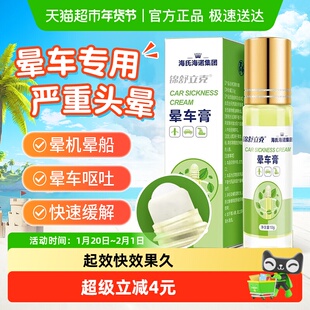 海氏海诺晕车膏草本清凉成人儿童晕车晕机晕船贴提神醒脑防困神器