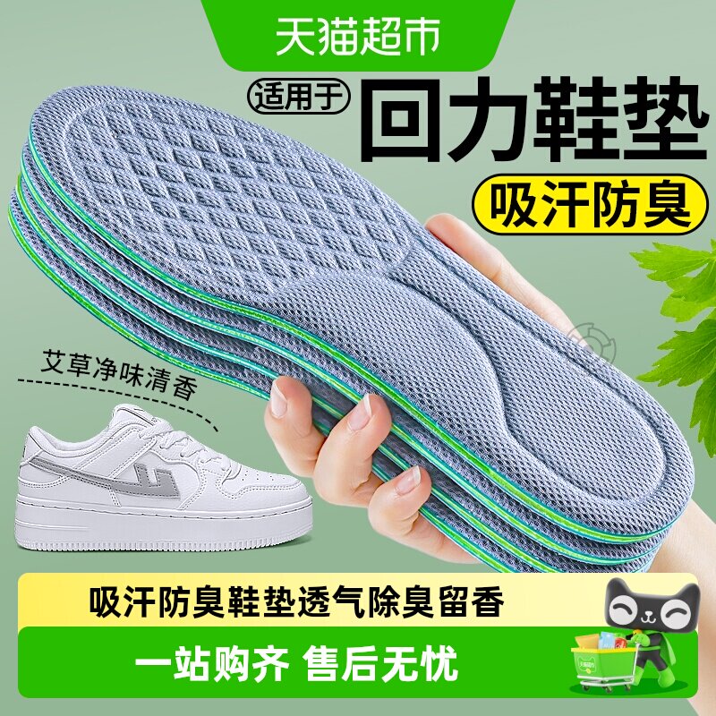 JvBV适用于回力鞋垫吸汗防臭透气图片