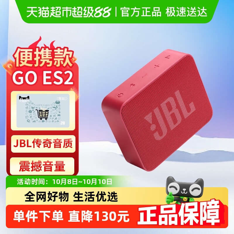 JBL GO ESSENTIAL 2 音乐青春版二代 蓝牙音箱 户外便携