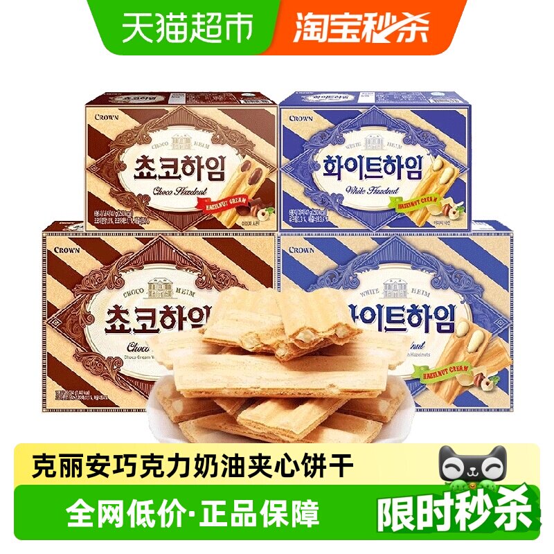 韩国CROWN克丽安奶油夹心条饼干咖啡味点心下午茶曲奇进口小零食