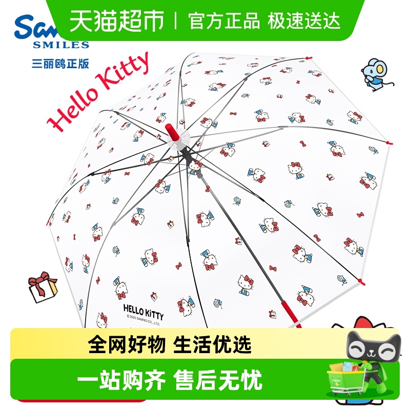 三丽鸥HelloKitty猫儿童透明雨伞