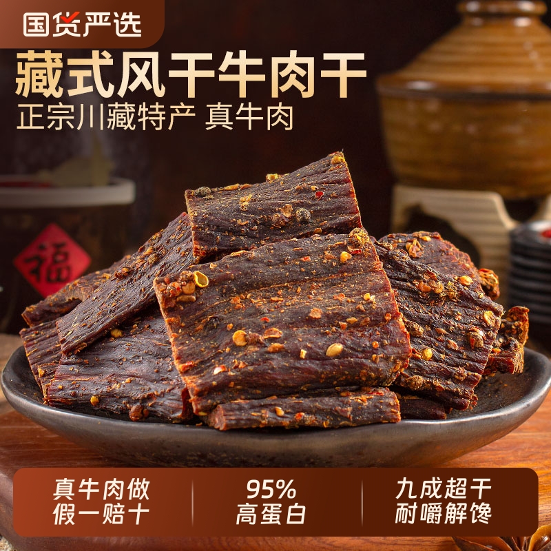 风干牛肉干正宗四川麻香辣手撕牛肉小包装特产高蛋白健身解馋零食