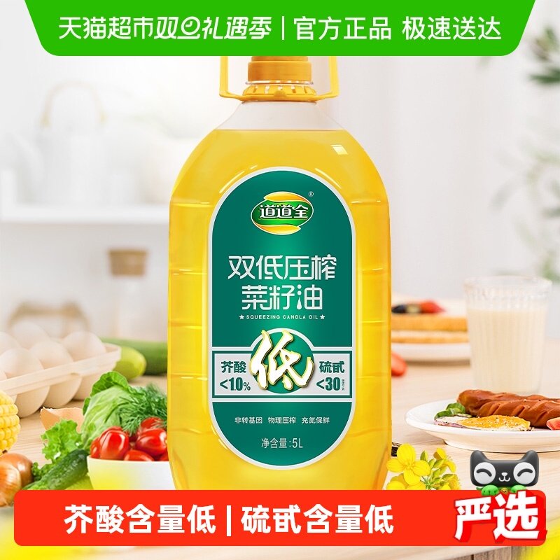 道道全低芥酸/双低压榨菜籽油非转基因 高端食用油芥酸低于1%