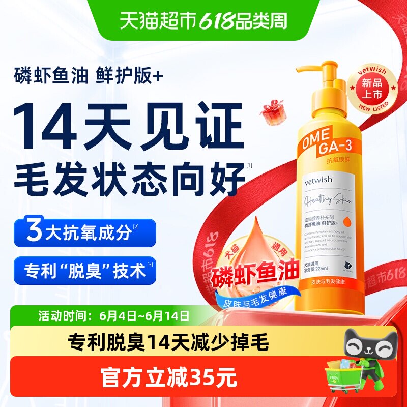 vetwish唯特适磷虾深海鱼油猫咪狗狗犬美毛宠物专用卵磷脂防掉毛