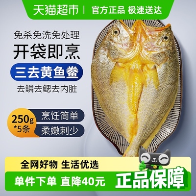 鸿顺新鲜三去开背冷冻黄鱼