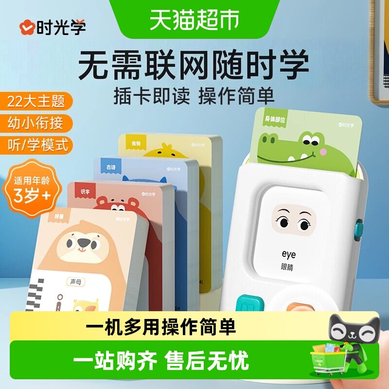 时光学中英双语点读机早教机图片