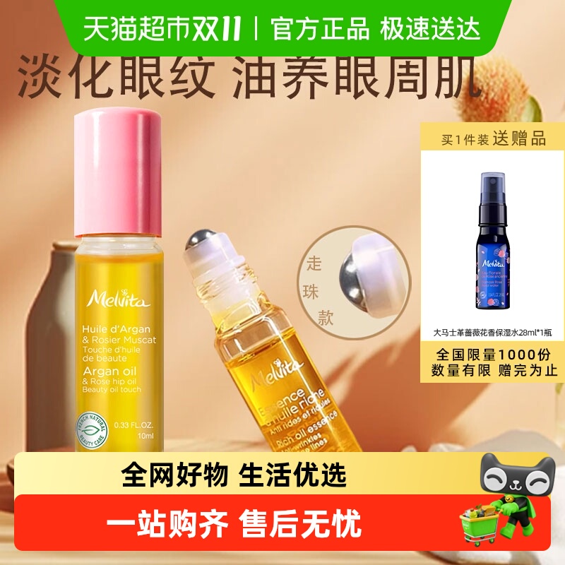 蜜葳特眼油眼霜抗皱淡化细纹