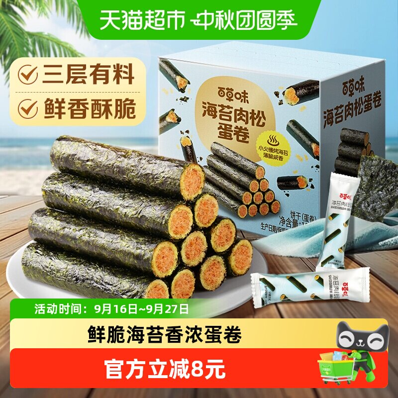 百草味海苔肉松蛋卷夹心零食小吃网红海味饼干糕点踏青出游100g