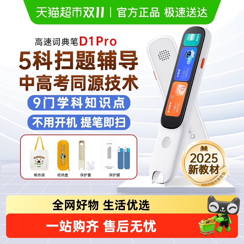 阿尔法蛋词典笔D1pro翻译笔