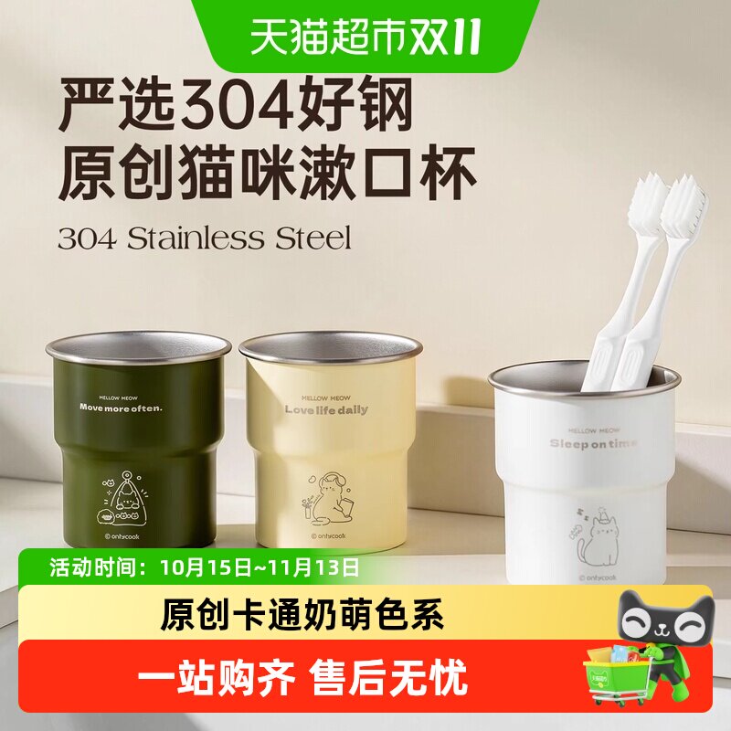 onlycook创意卡通304不锈钢猫咪漱口杯便携式防摔洗漱杯刷牙杯子