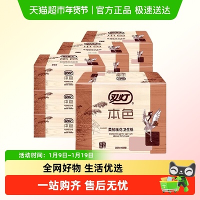 双灯本色柔韧压花卫生纸