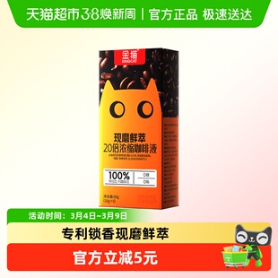 金猫20倍超浓缩咖啡液现磨鲜萃冷热无障碍专业烘焙品质保证认证