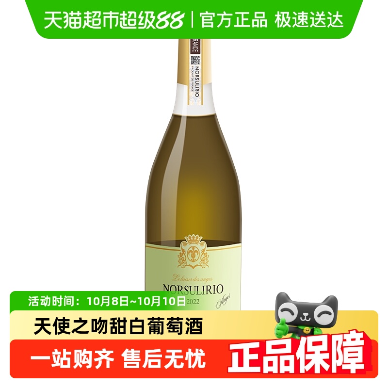 法国红酒诺苏百合天使之吻甜白葡萄酒白葡萄酒