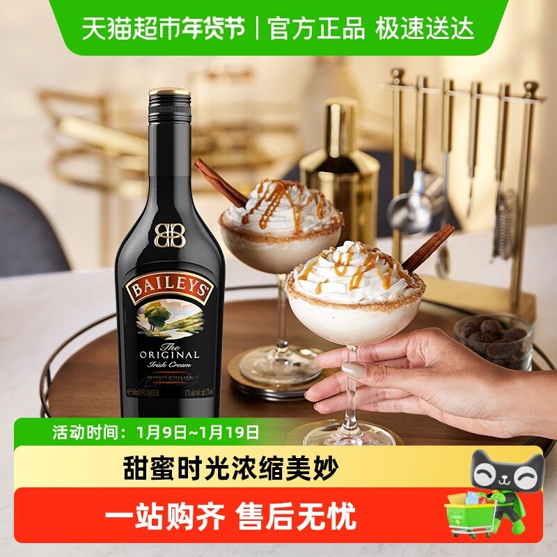 【进口 】爱尔兰Baileys百利甜酒力娇酒原味700ml奶酒利口酒调酒