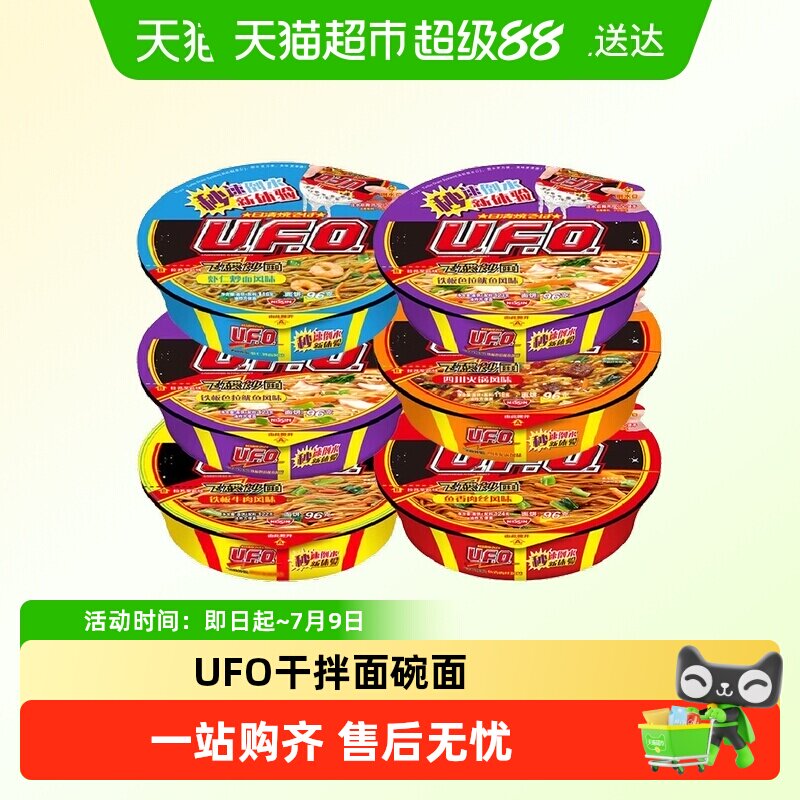 日清方便面UFO飞碟炒面铁板牛肉组合速食干拌面碗面泡面混装