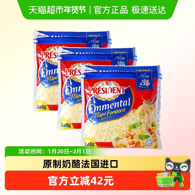 【详情领优惠】总统安文达奶酪碎200g*3原制芝士碎(保质期至26.5),咖啡/麦片/冲饮,原制奶酪,淘宝优惠券,粉丝福利购,淘宝优惠卷