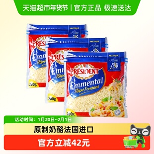 【详情领优惠】总统安文达奶酪碎200g*3原制芝士碎(保质期至26.5)