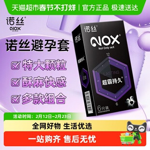 诺丝特大颗粒避孕套情趣套夫妻生活易高潮超薄持久装正品安全套