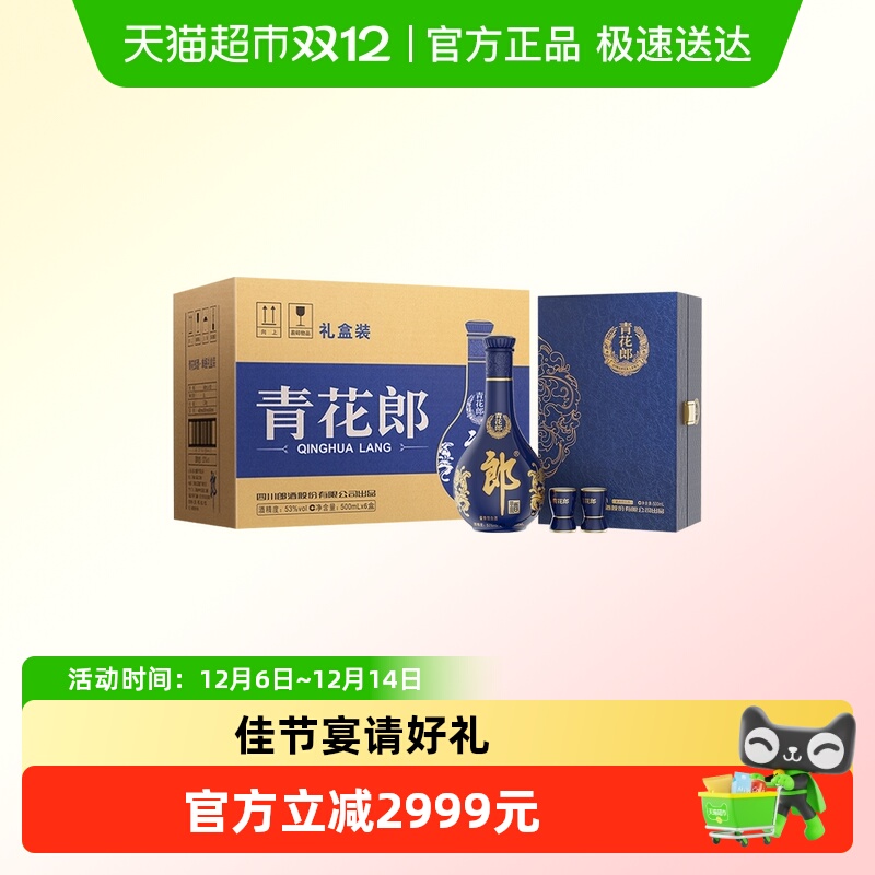 郎酒53度酱香型青花郎礼盒整箱装