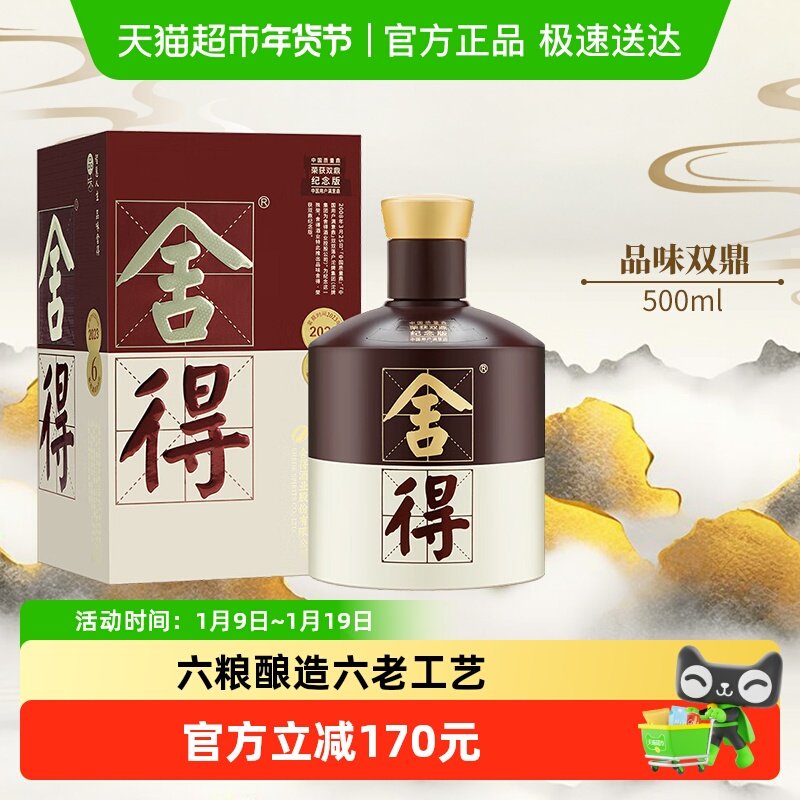 品味舍得酒双鼎纪念系列500mlX1盒52度浓香型白酒送礼