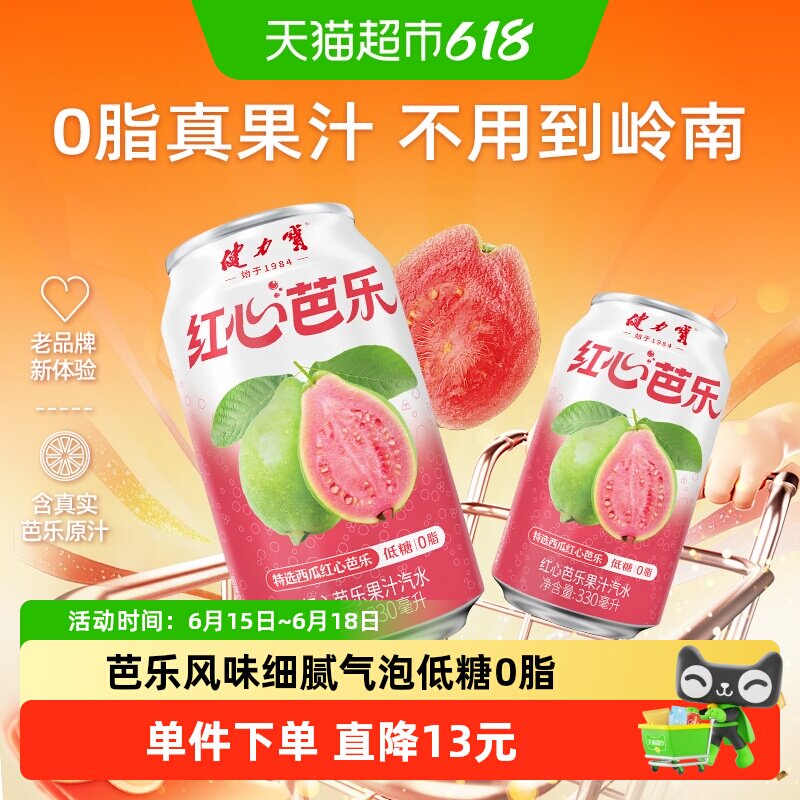 健力宝低糖0脂果味饮料