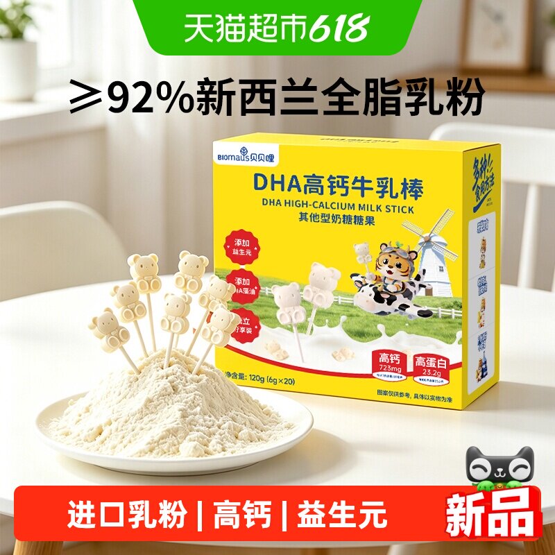贝贝哩DHA高钙牛乳棒奶片儿童健康零食高蛋白奶片牛奶棒棒糖