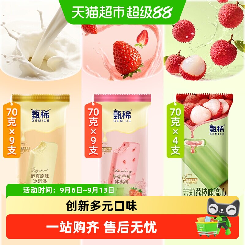 甄稀支棒多口味冰淇淋组合图片