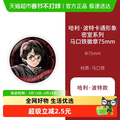 谷知谷知哈利·波特卡通形象密室