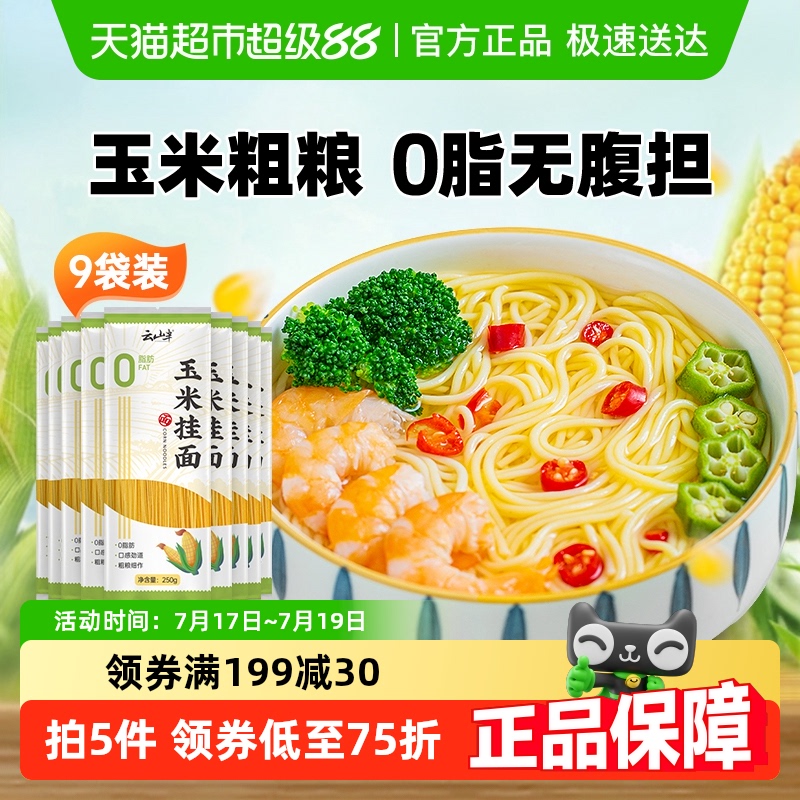 云山半0脂东北黄面条挂面