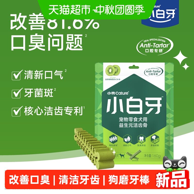 小壳小白牙洁齿骨磨牙狗狗零食图片
