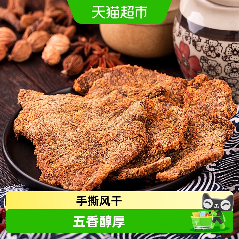 三只松鼠牛肉类零食牛肉片牛肉条休闲小吃手撕风干五香味牛肉干