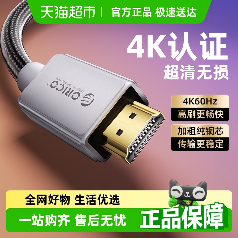 奥睿科HDMI线高清4k