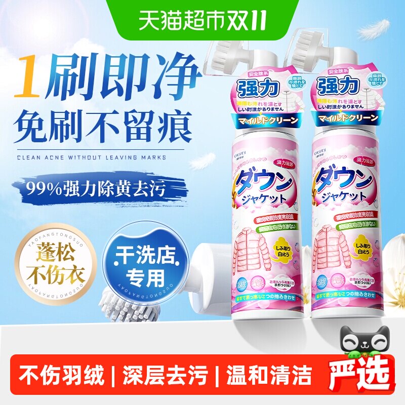 洗羽绒服清洗剂免水洗清洁神器干洗剂免洗专用白色去污家用洗涤液