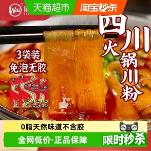 下拉5.8换购 川娃子速食火锅宽粉粉丝粉条川粉火锅食材免泡红薯