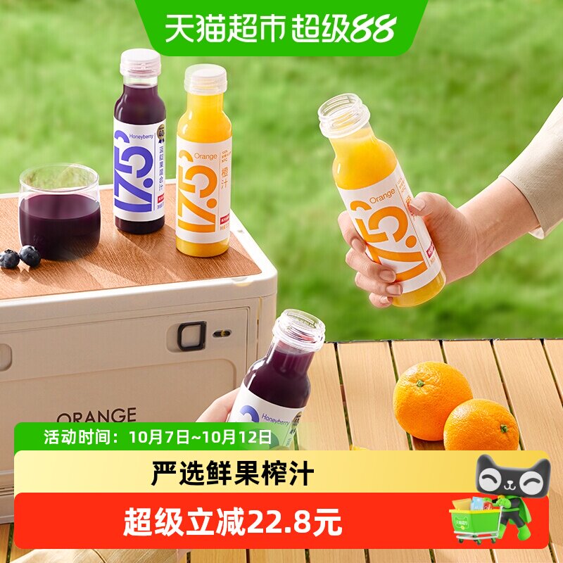 农夫山泉17.5&deg;NFC橙汁&蓝靛果混合汁100%鲜果冷压榨果汁300ml*8