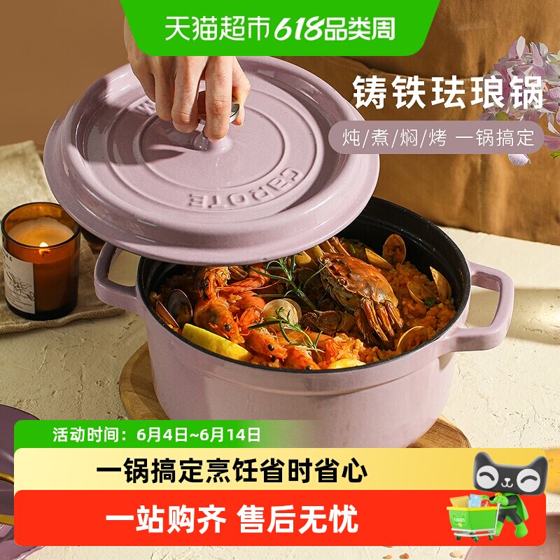 卡罗特珐琅锅铸铁锅炖锅炖盅家用送礼物砂锅煲汤焖煮锅不粘锅汤锅
