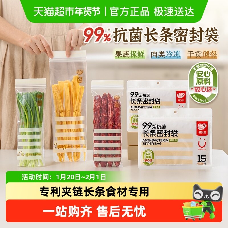 易优家抗菌长条密封袋食品级长条保鲜袋家用带封口冰箱冷藏冷冻,餐饮具,保鲜袋,淘宝优惠券,粉丝福利购,淘宝优惠卷